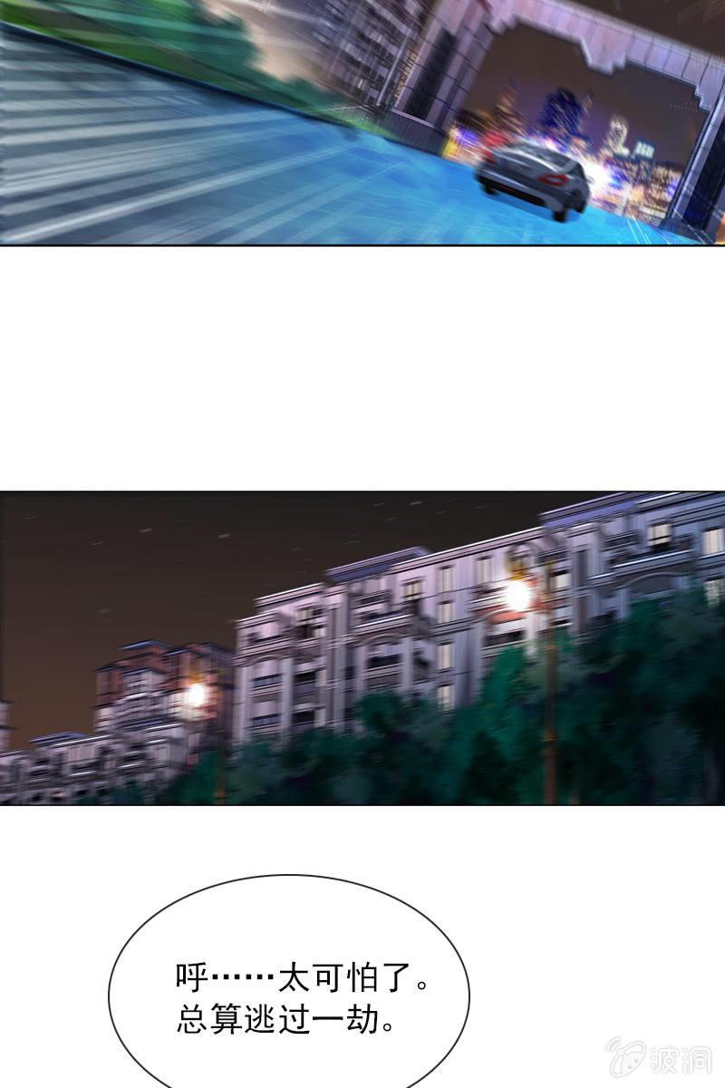 《总裁大人的甜蜜小女巫》第34话 拜托来位大帅哥救救我！ 第15页
