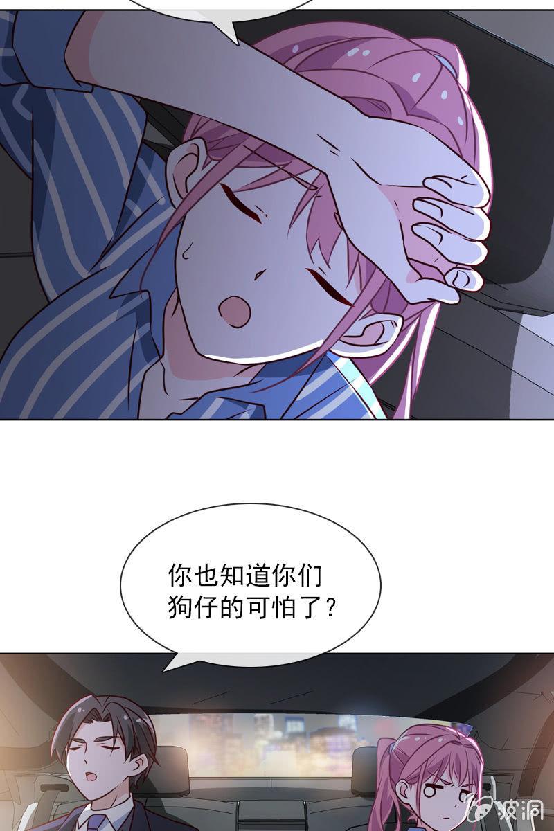 《总裁大人的甜蜜小女巫》第34话 拜托来位大帅哥救救我！ 第16页