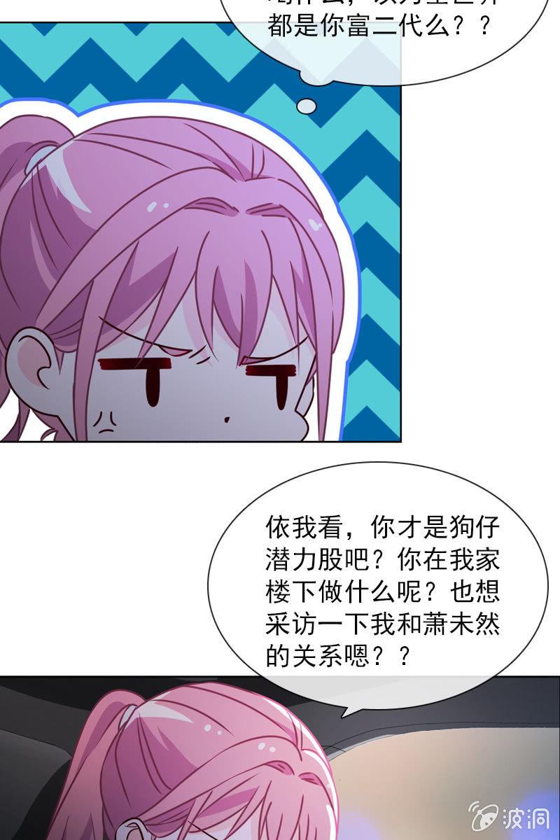 《总裁大人的甜蜜小女巫》第34话 拜托来位大帅哥救救我！ 第18页