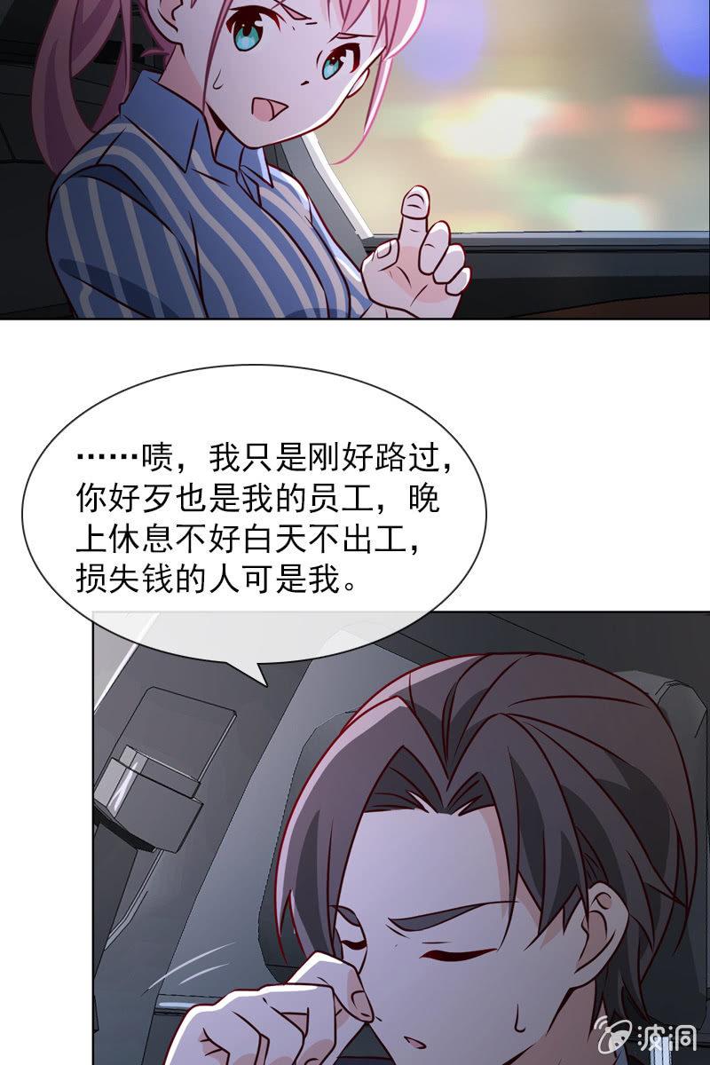 《总裁大人的甜蜜小女巫》第34话 拜托来位大帅哥救救我！ 第19页