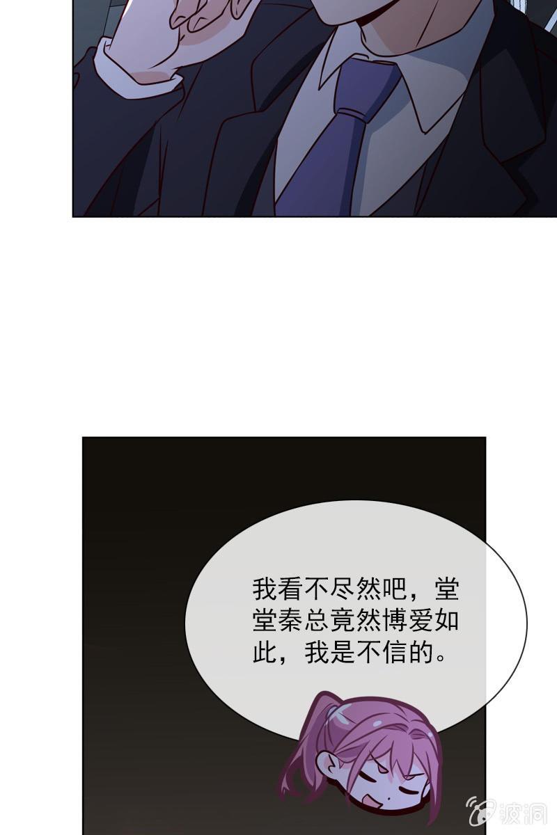 《总裁大人的甜蜜小女巫》第34话 拜托来位大帅哥救救我！ 第20页