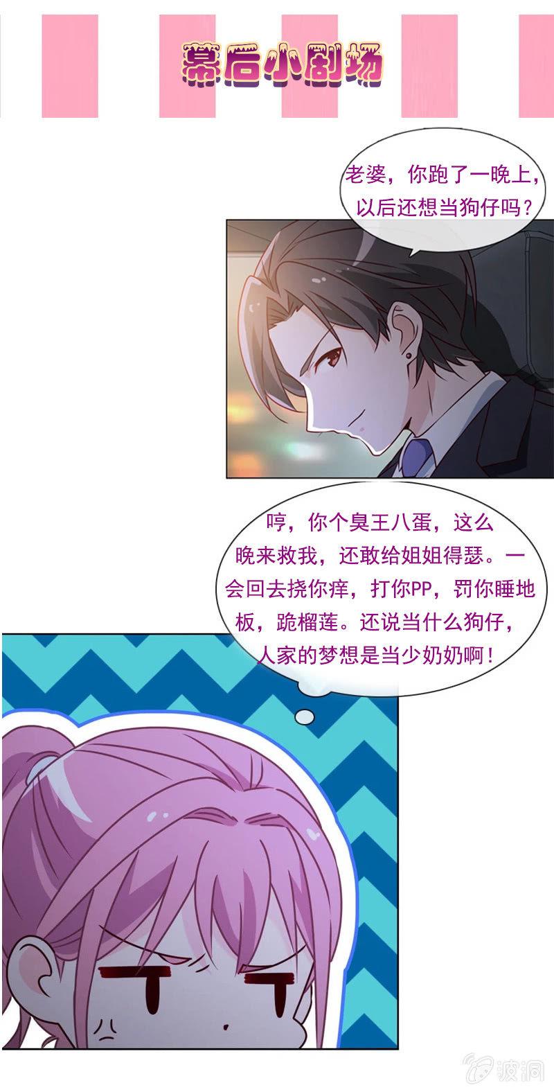 《总裁大人的甜蜜小女巫》第34话 拜托来位大帅哥救救我！ 第22页