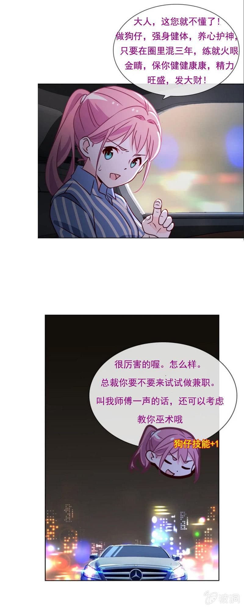 《总裁大人的甜蜜小女巫》第34话 拜托来位大帅哥救救我！ 第23页