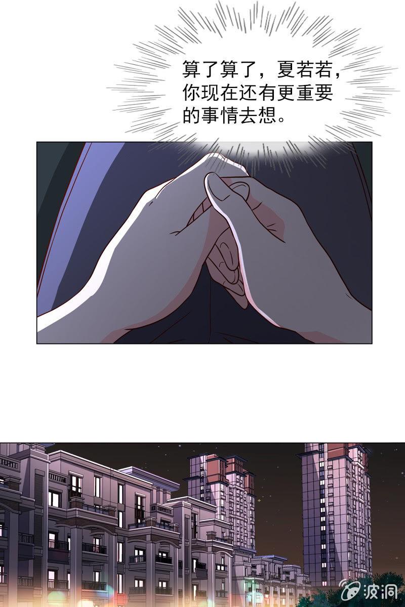 《总裁大人的甜蜜小女巫》第34话 拜托来位大帅哥救救我！ 第2页