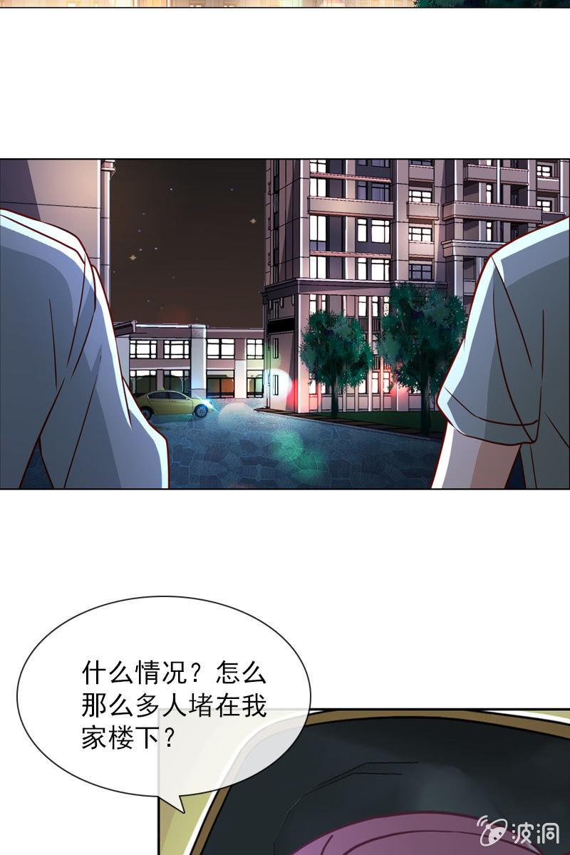 《总裁大人的甜蜜小女巫》第34话 拜托来位大帅哥救救我！ 第3页