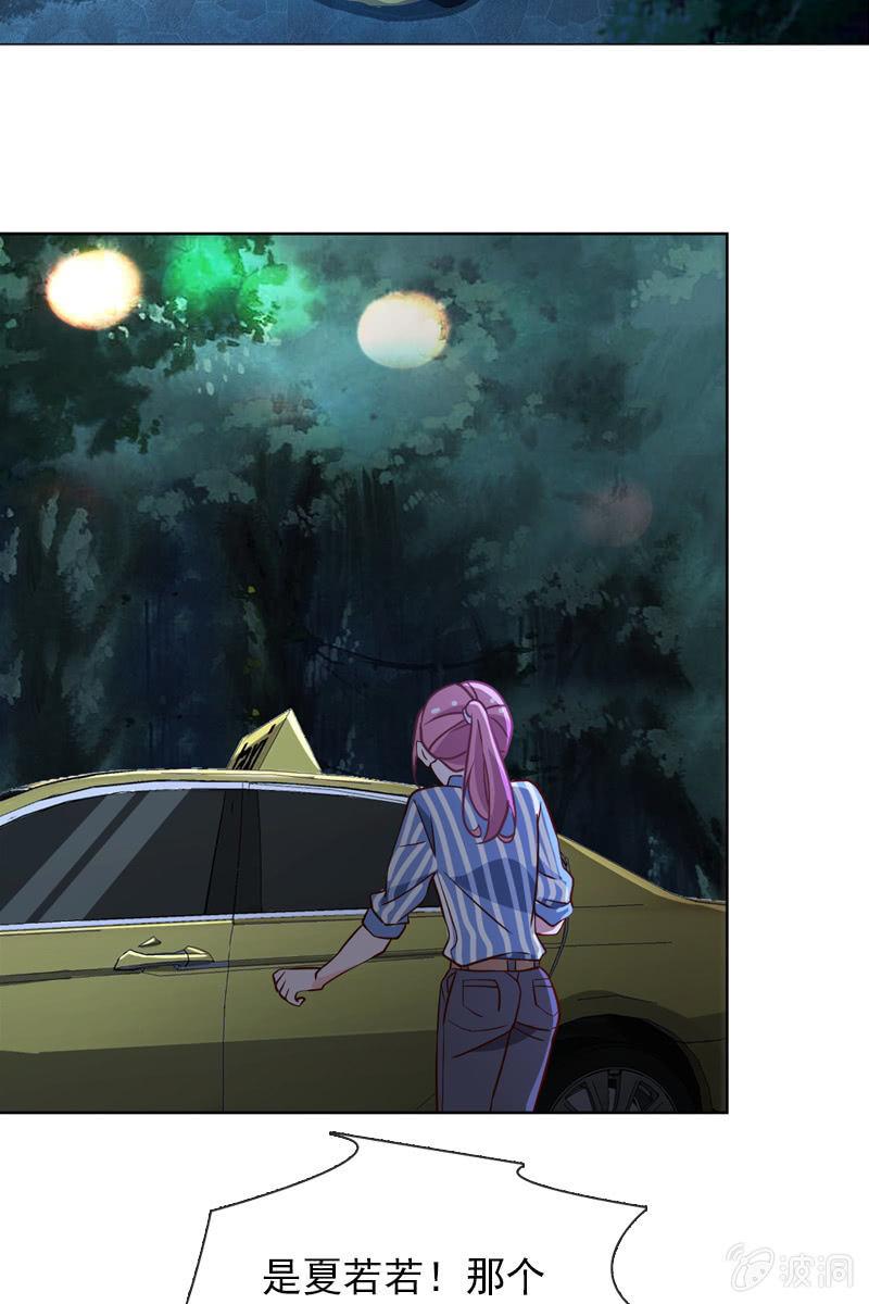 《总裁大人的甜蜜小女巫》第34话 拜托来位大帅哥救救我！ 第6页