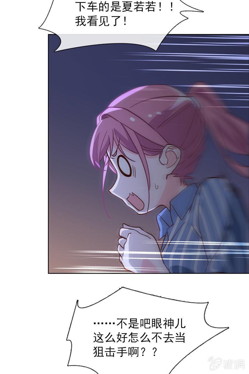 《总裁大人的甜蜜小女巫》第34话 拜托来位大帅哥救救我！ 第7页