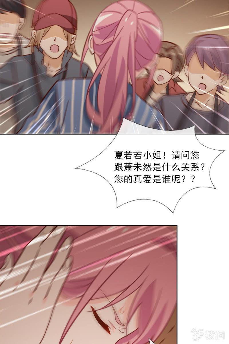 《总裁大人的甜蜜小女巫》第33话 狗仔何苦互相为难 第10页