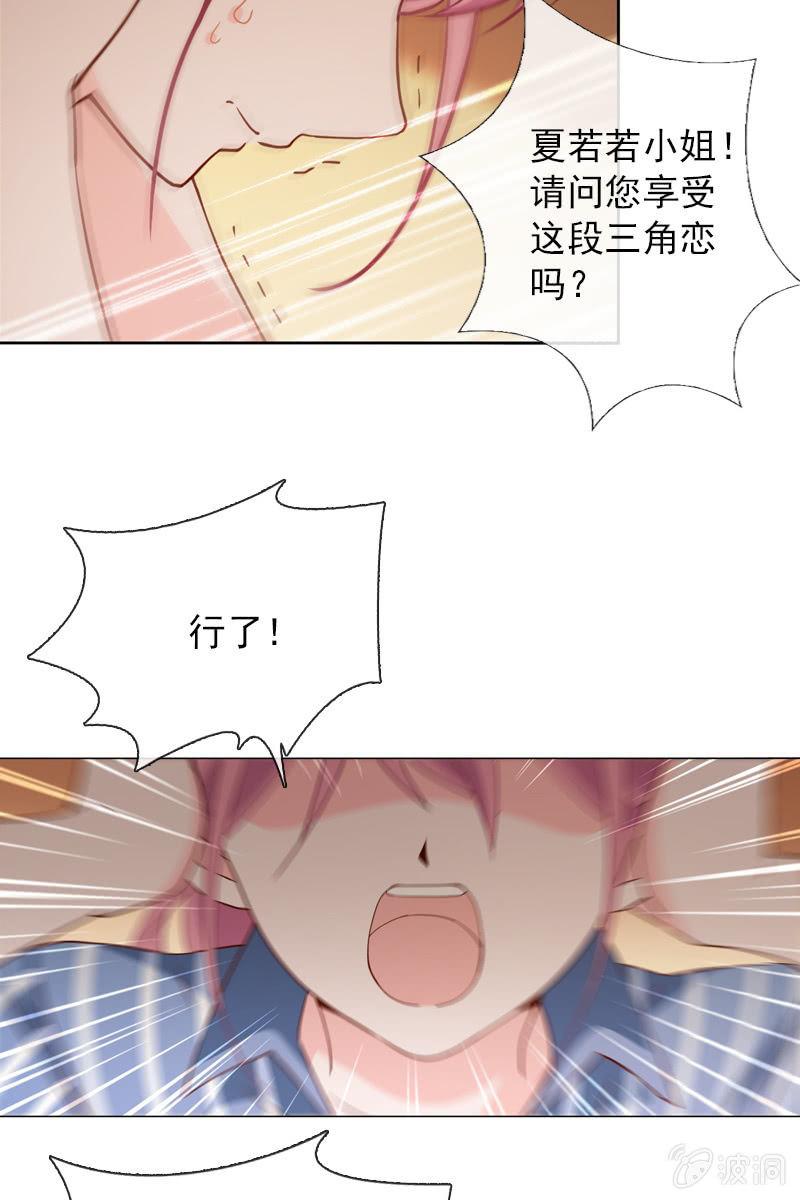 《总裁大人的甜蜜小女巫》第33话 狗仔何苦互相为难 第11页