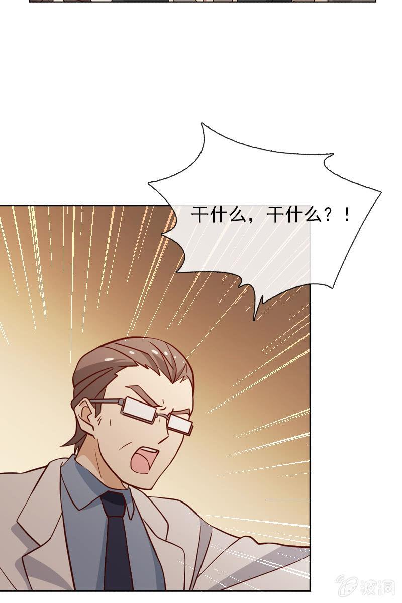 《总裁大人的甜蜜小女巫》第33话 狗仔何苦互相为难 第13页