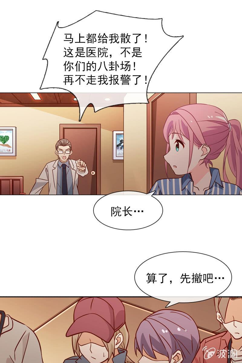 《总裁大人的甜蜜小女巫》第33话 狗仔何苦互相为难 第14页