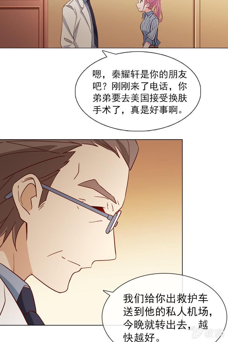 《总裁大人的甜蜜小女巫》第33话 狗仔何苦互相为难 第16页