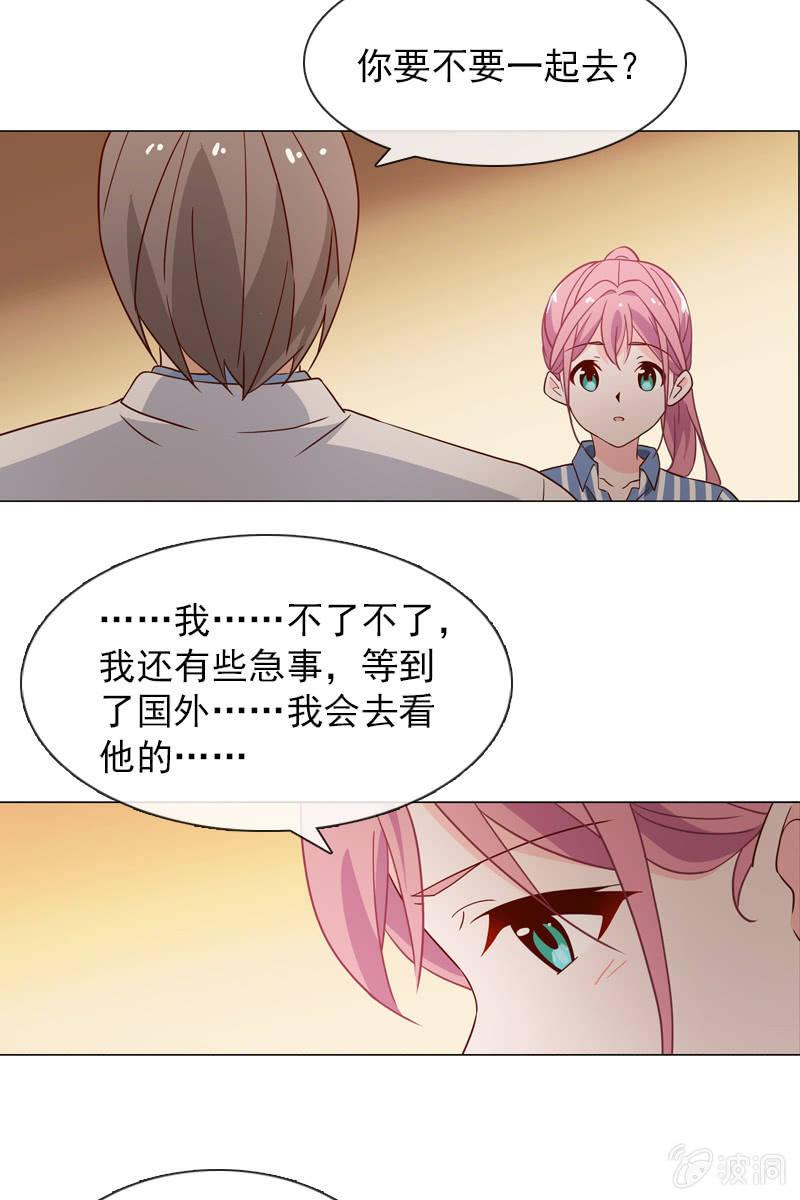 《总裁大人的甜蜜小女巫》第33话 狗仔何苦互相为难 第18页