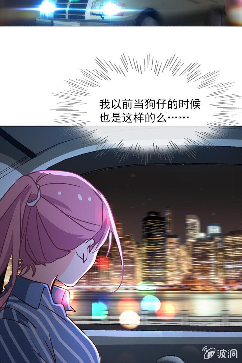 《总裁大人的甜蜜小女巫》第33话 狗仔何苦互相为难 第22页