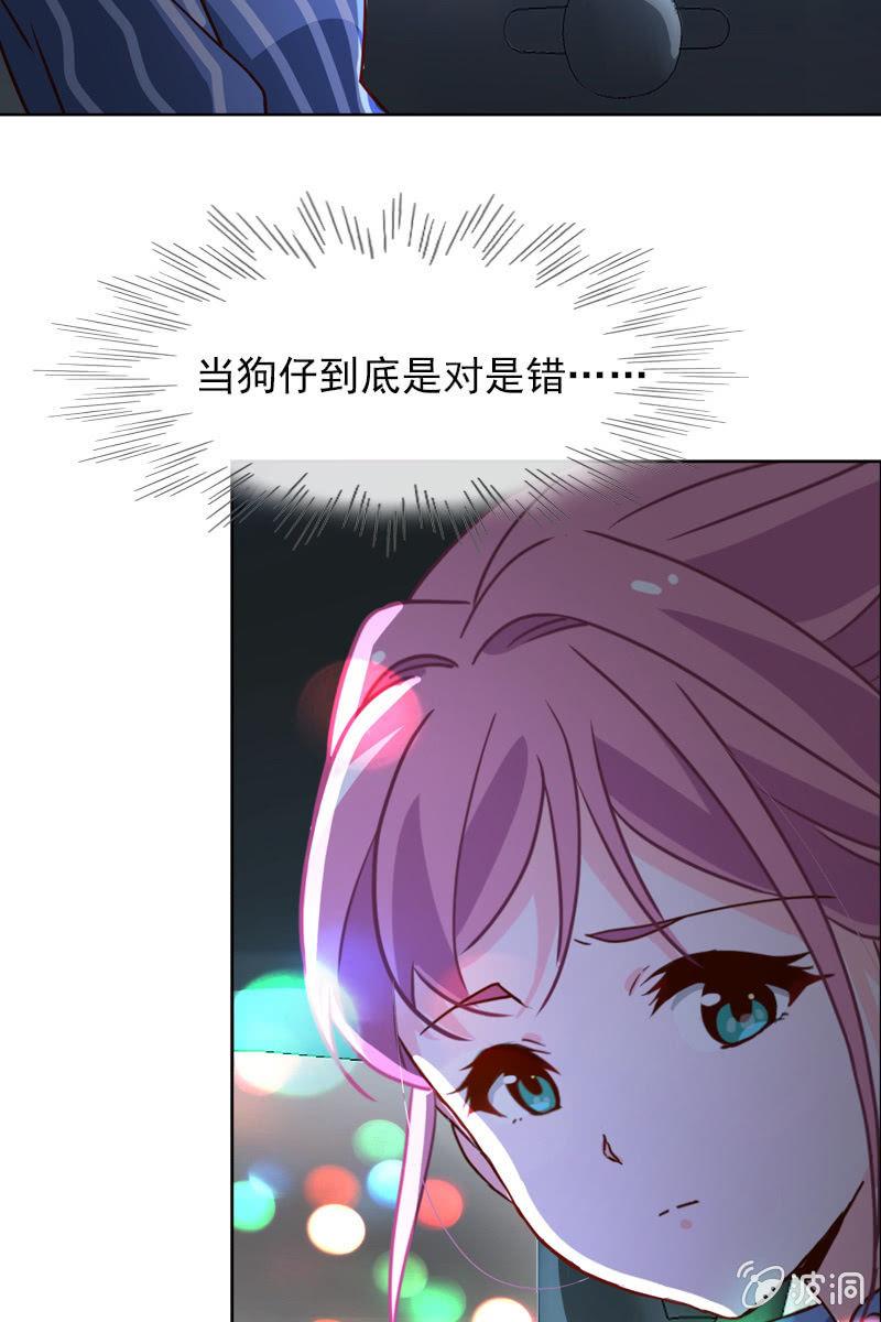 《总裁大人的甜蜜小女巫》第33话 狗仔何苦互相为难 第23页