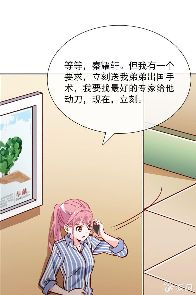 《总裁大人的甜蜜小女巫》第33话 狗仔何苦互相为难 第2页