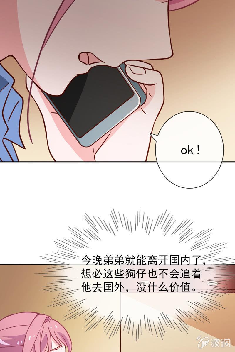 《总裁大人的甜蜜小女巫》第33话 狗仔何苦互相为难 第5页