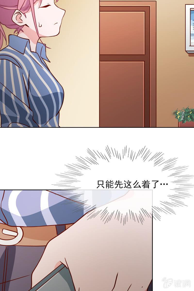《总裁大人的甜蜜小女巫》第33话 狗仔何苦互相为难 第6页