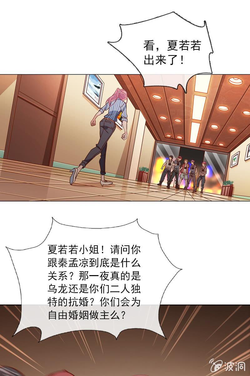 《总裁大人的甜蜜小女巫》第33话 狗仔何苦互相为难 第9页