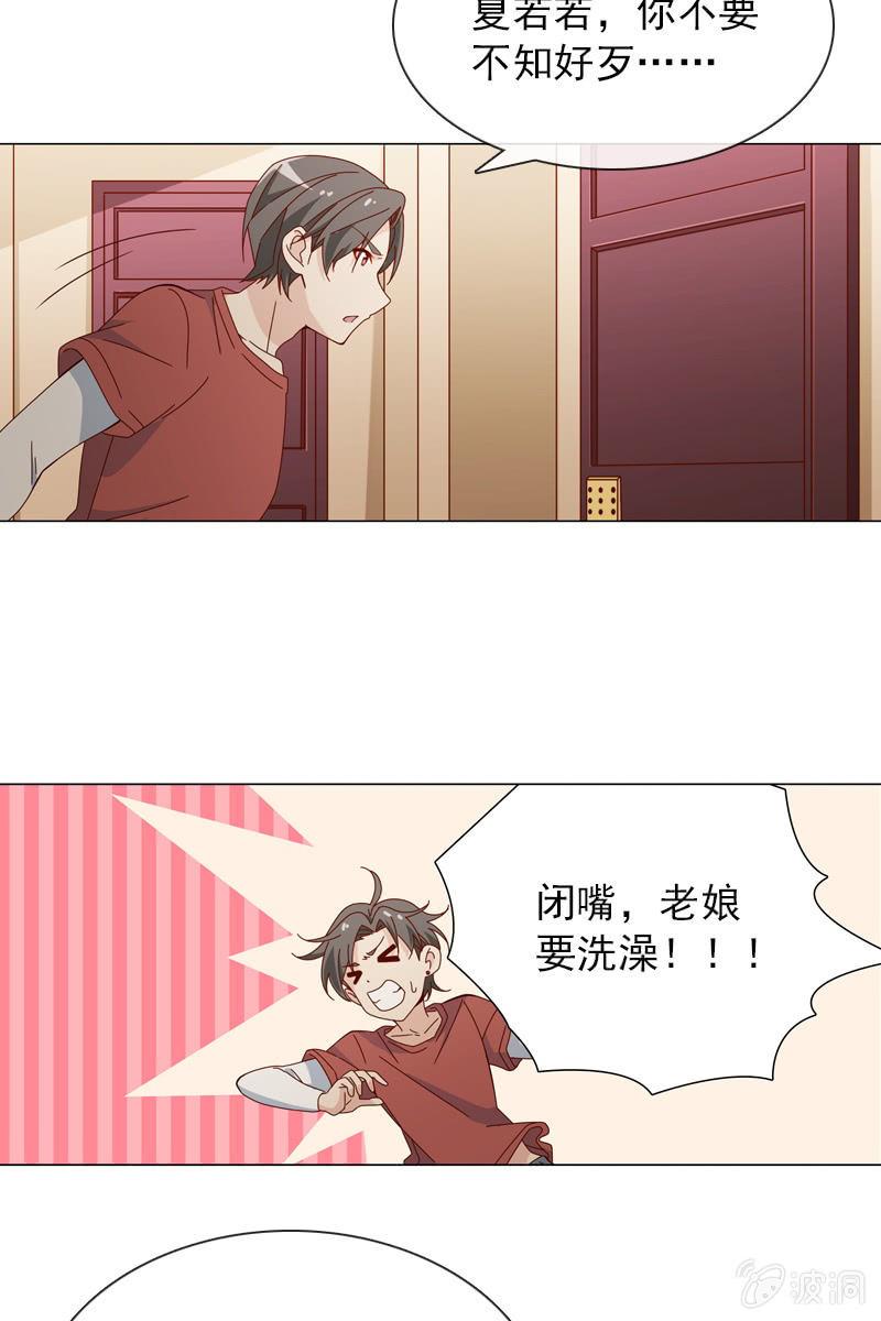 《总裁大人的甜蜜小女巫》臭流氓！快滚出去 第11页