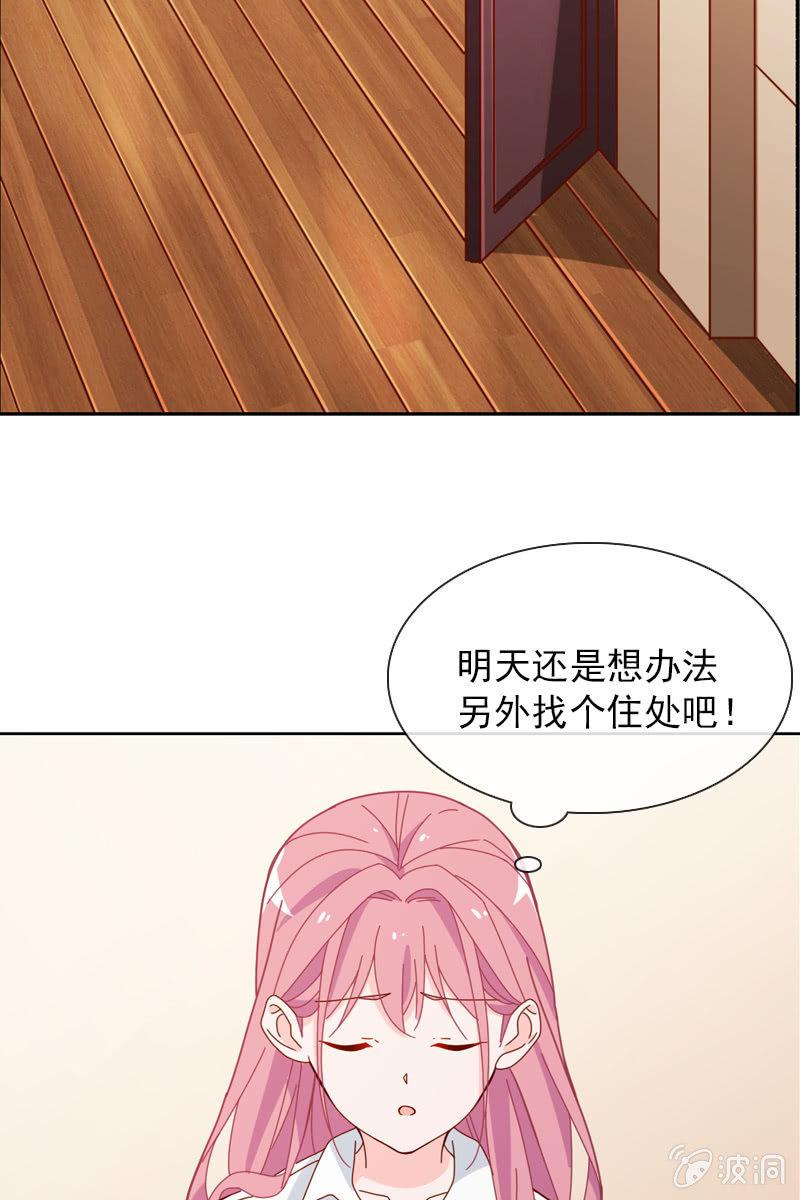 《总裁大人的甜蜜小女巫》臭流氓！快滚出去 第15页