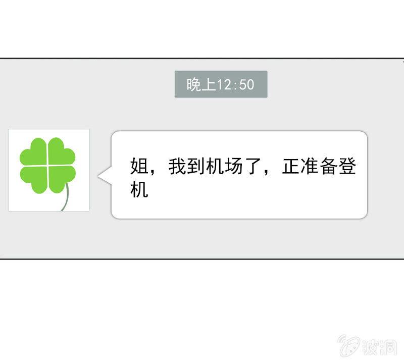 《总裁大人的甜蜜小女巫》臭流氓！快滚出去 第20页