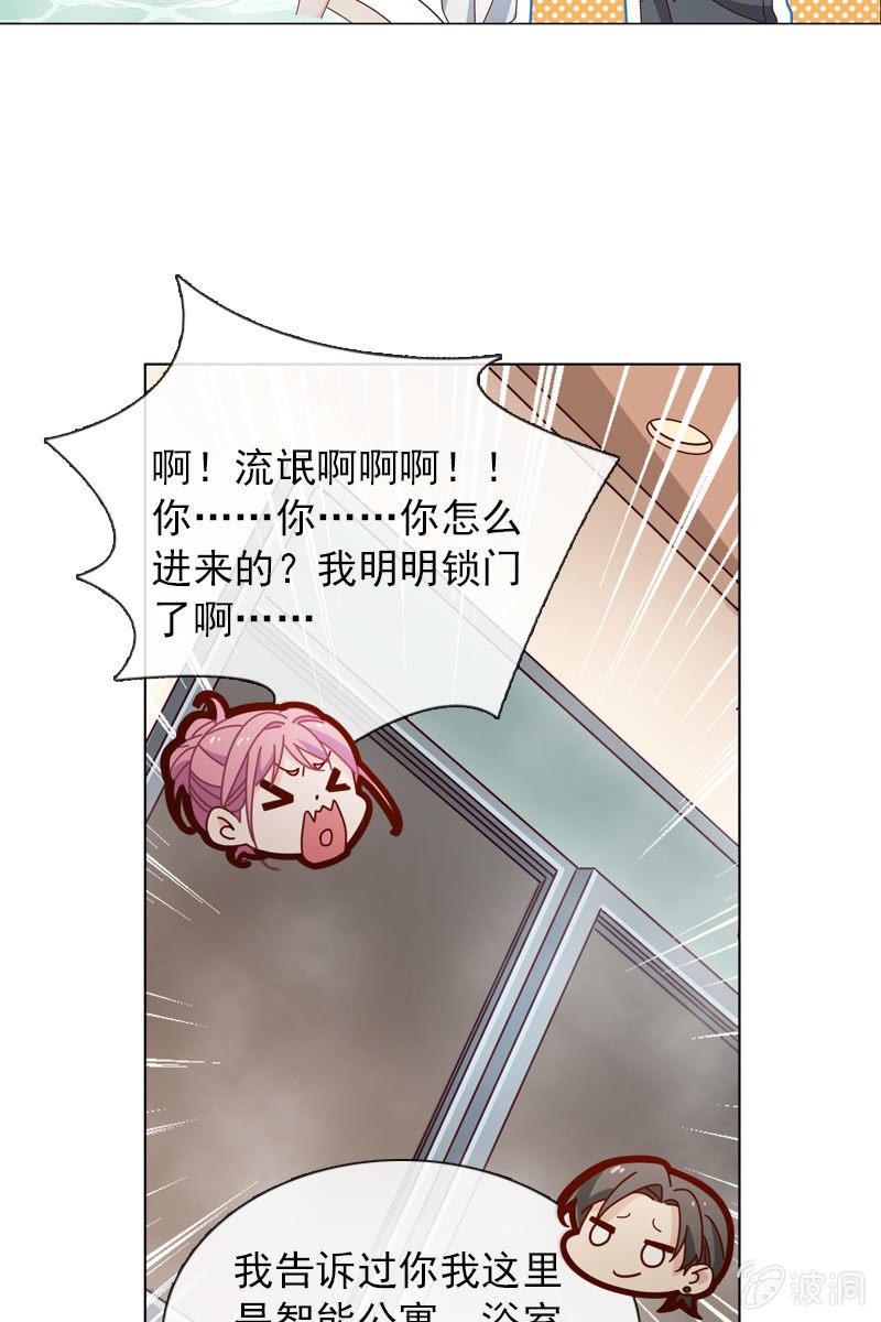 《总裁大人的甜蜜小女巫》臭流氓！快滚出去 第5页