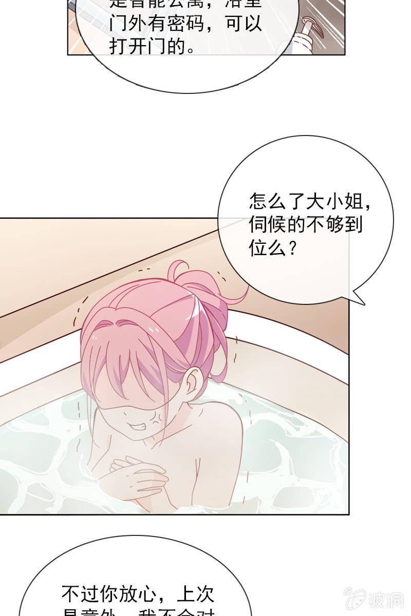 《总裁大人的甜蜜小女巫》臭流氓！快滚出去 第6页