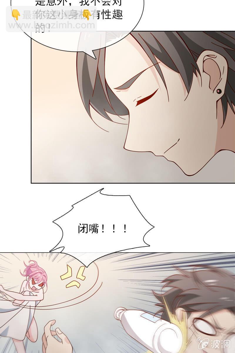 《总裁大人的甜蜜小女巫》臭流氓！快滚出去 第7页