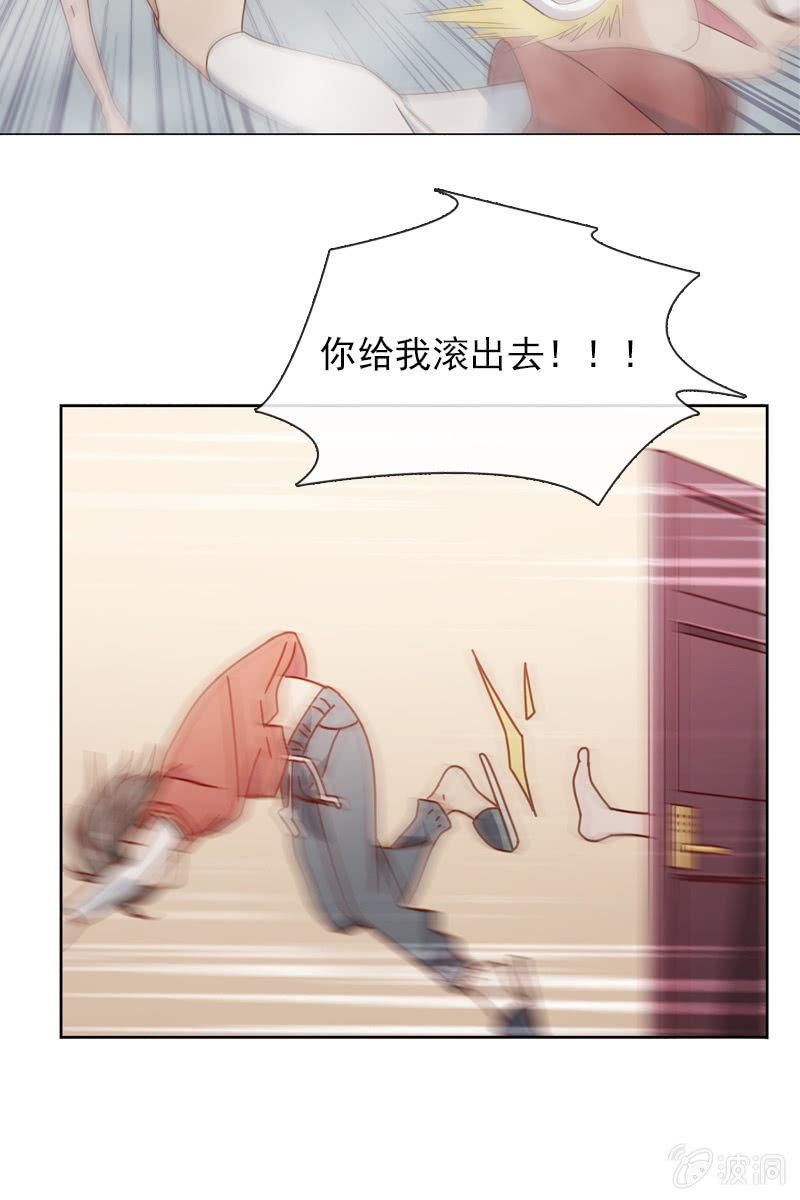 《总裁大人的甜蜜小女巫》臭流氓！快滚出去 第8页