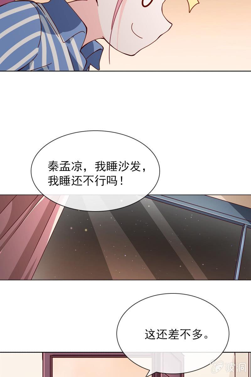 《总裁大人的甜蜜小女巫》公寓开战 第11页