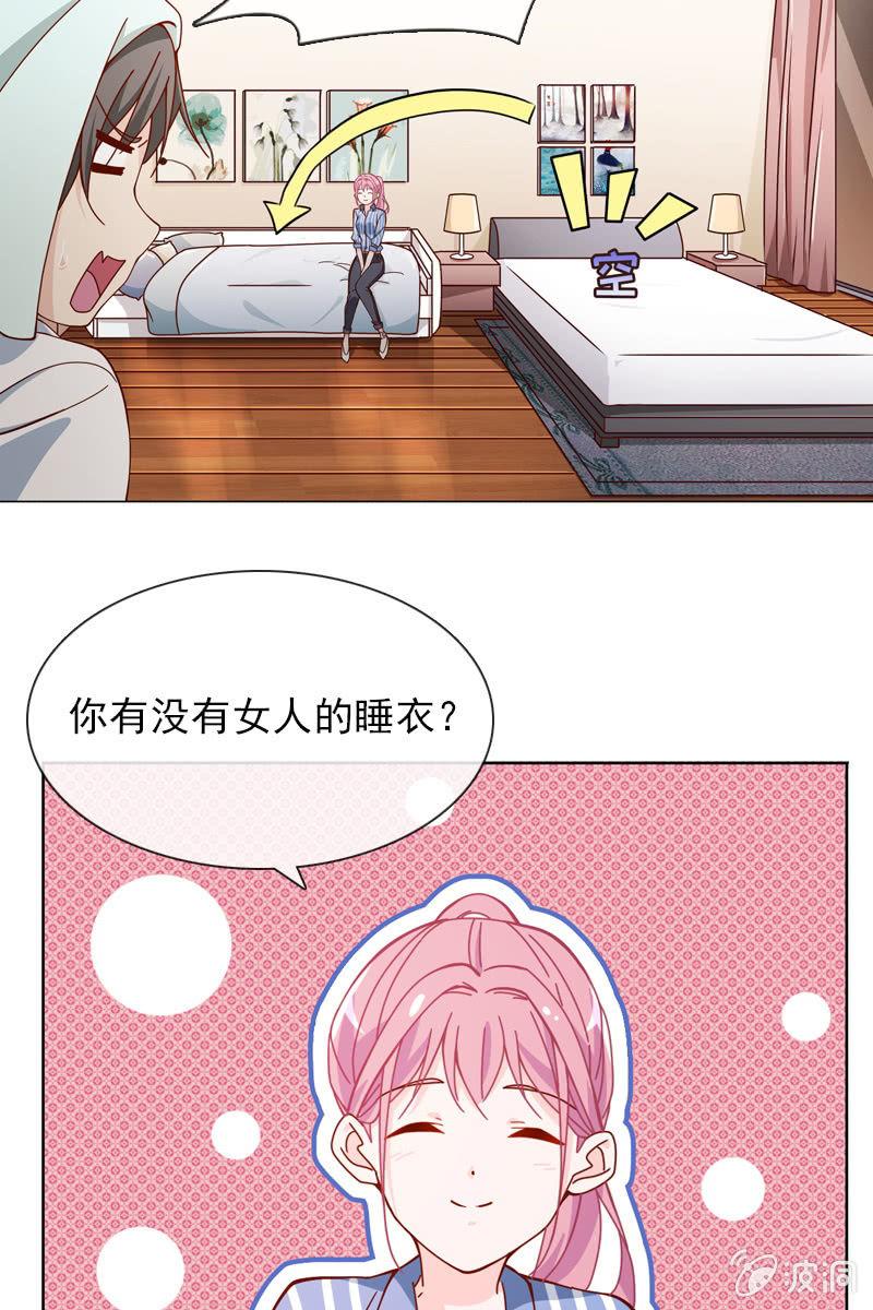 《总裁大人的甜蜜小女巫》公寓开战 第14页