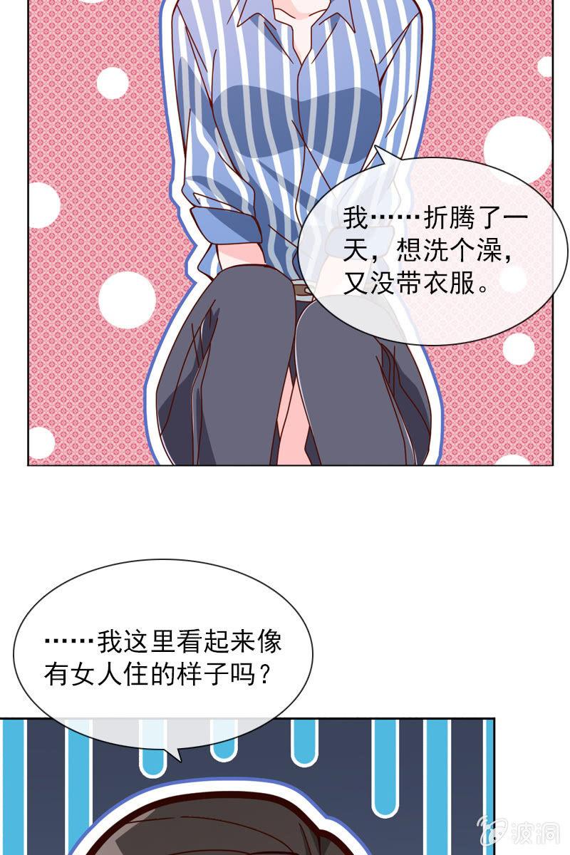 《总裁大人的甜蜜小女巫》公寓开战 第15页