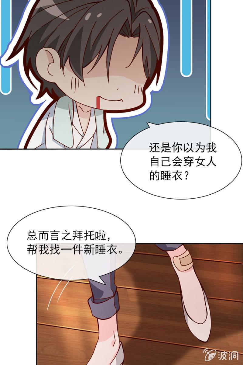 《总裁大人的甜蜜小女巫》公寓开战 第16页