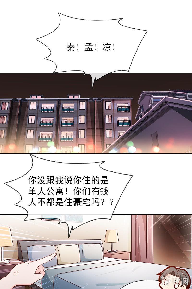《总裁大人的甜蜜小女巫》公寓开战 第2页
