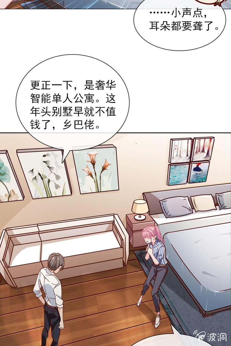 《总裁大人的甜蜜小女巫》公寓开战 第3页