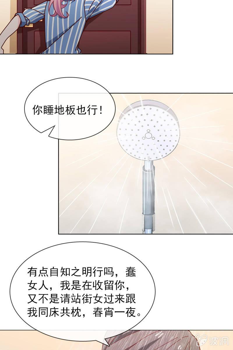 《总裁大人的甜蜜小女巫》公寓开战 第7页
