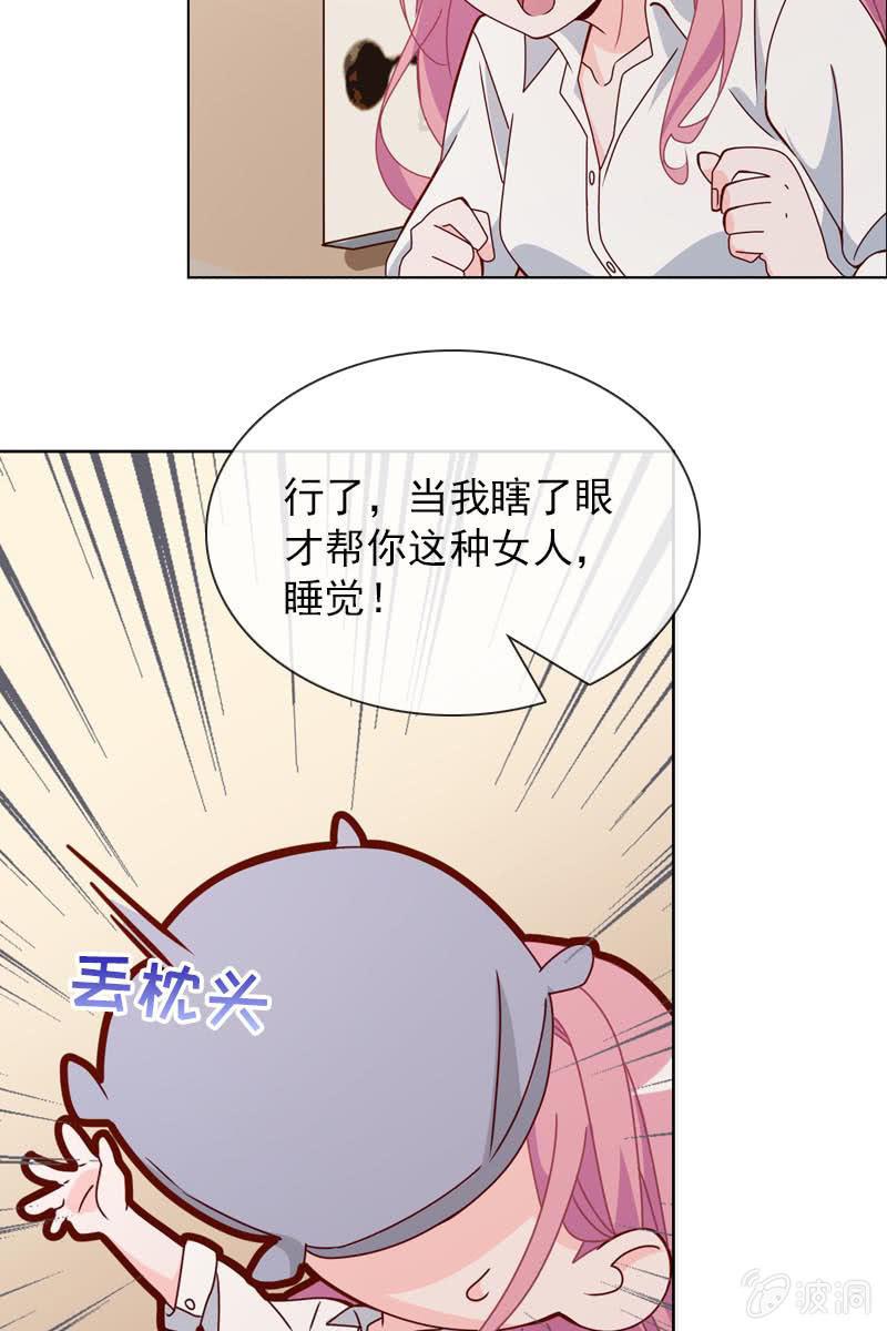 《总裁大人的甜蜜小女巫》继续我们被打断的好戏 第15页