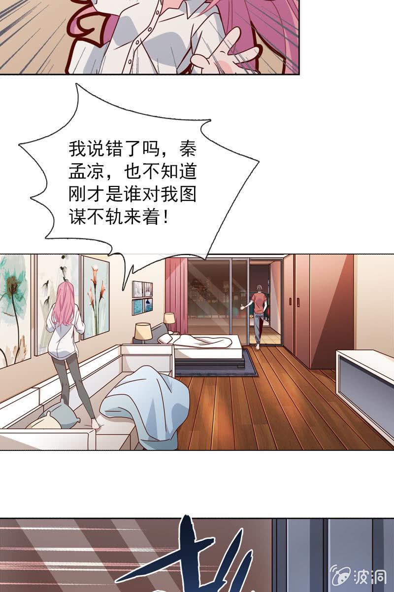 《总裁大人的甜蜜小女巫》继续我们被打断的好戏 第16页