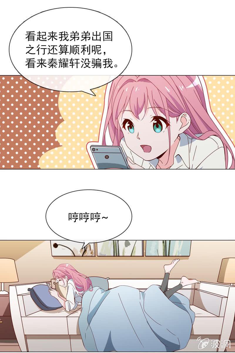 《总裁大人的甜蜜小女巫》继续我们被打断的好戏 第2页