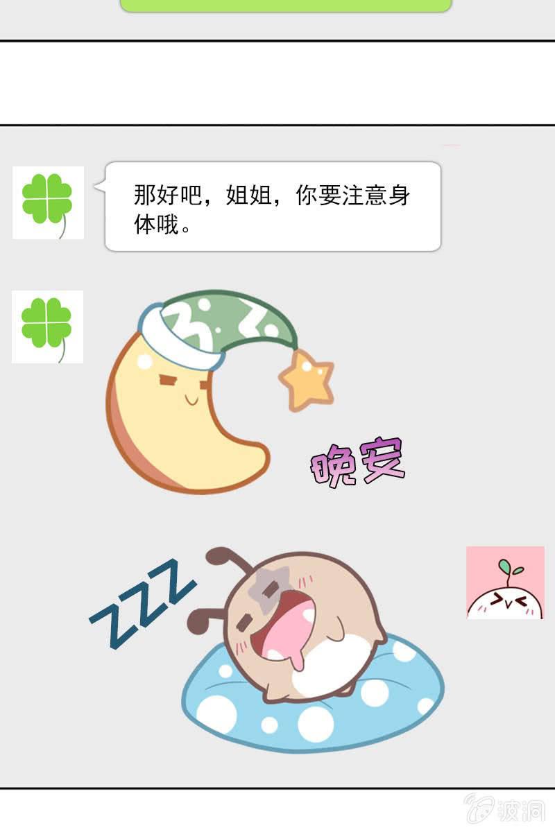 《总裁大人的甜蜜小女巫》继续我们被打断的好戏 第4页