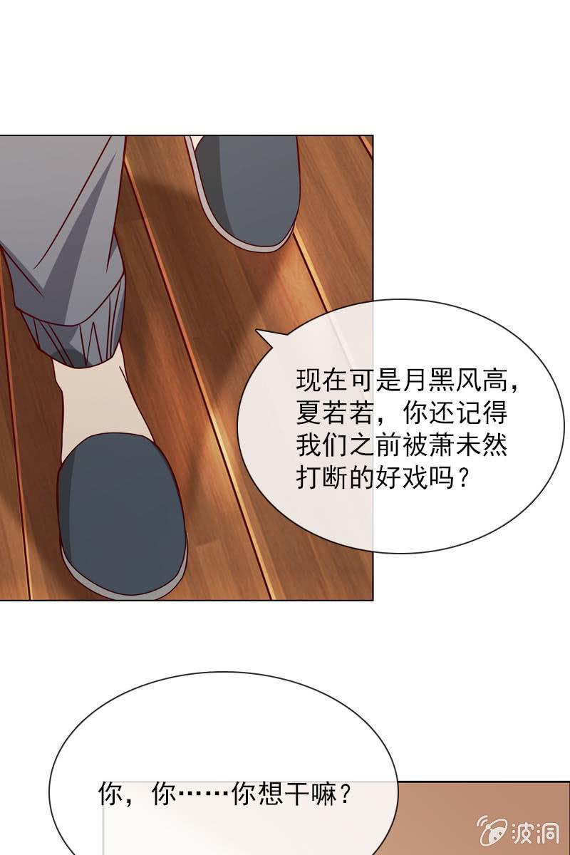 《总裁大人的甜蜜小女巫》继续我们被打断的好戏 第8页
