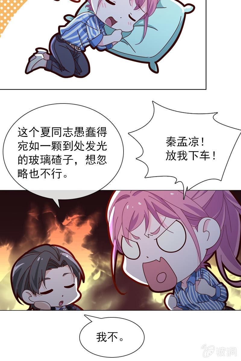《总裁大人的甜蜜小女巫》第35话 今夜落宿谁家？ 第10页