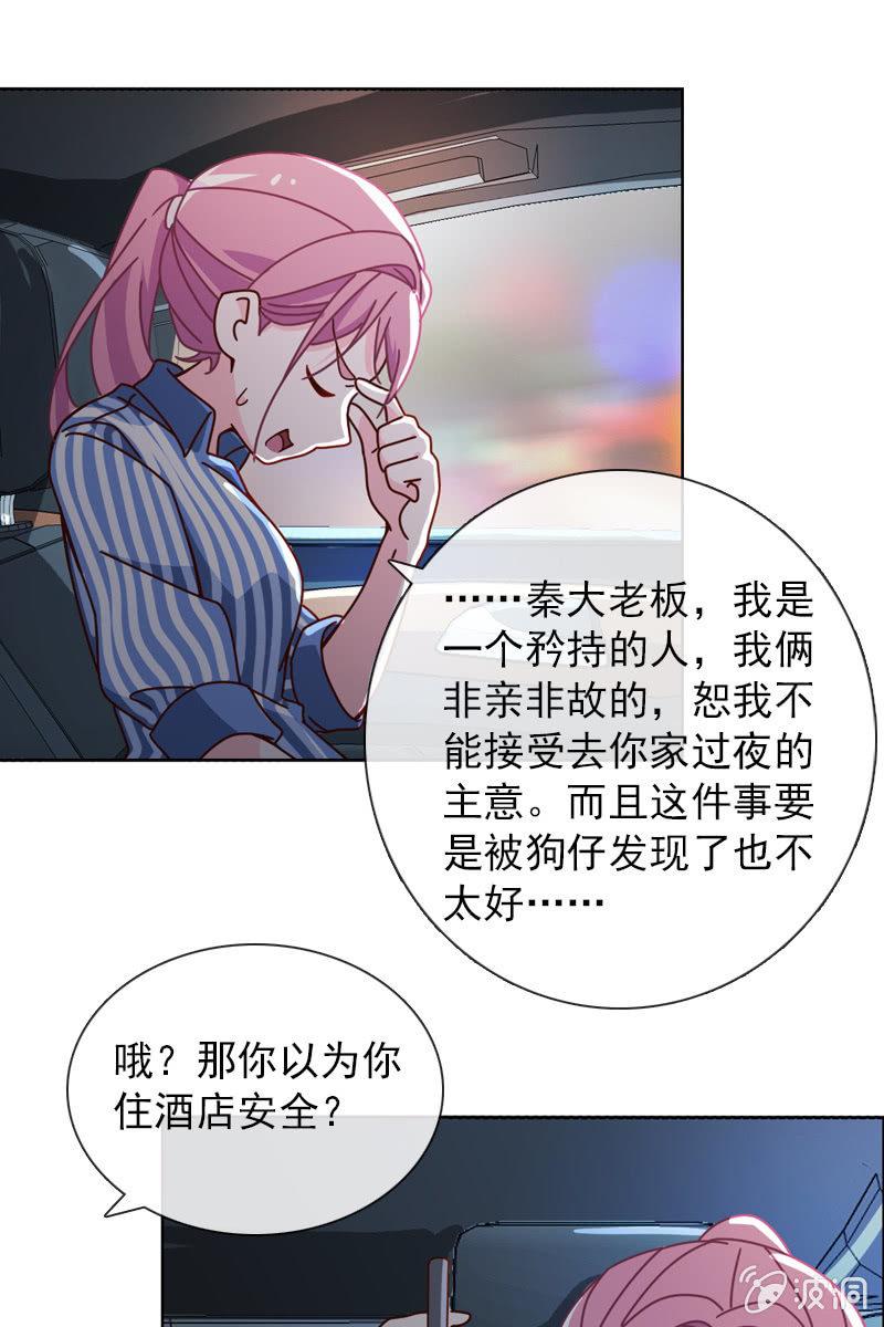 《总裁大人的甜蜜小女巫》第35话 今夜落宿谁家？ 第11页