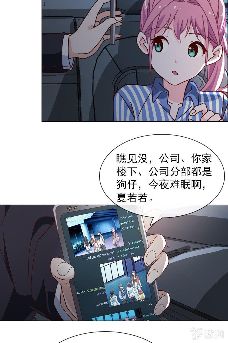 《总裁大人的甜蜜小女巫》第35话 今夜落宿谁家？ 第12页
