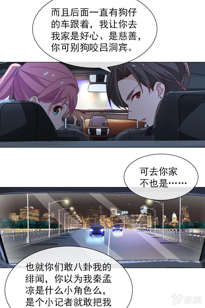 《总裁大人的甜蜜小女巫》第35话 今夜落宿谁家？ 第13页