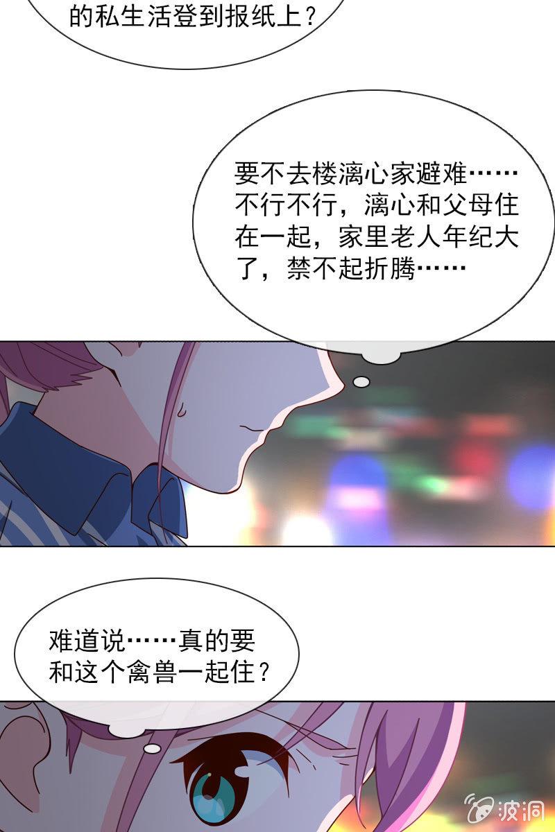 《总裁大人的甜蜜小女巫》第35话 今夜落宿谁家？ 第14页