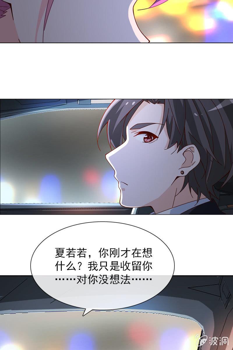 《总裁大人的甜蜜小女巫》第35话 今夜落宿谁家？ 第15页