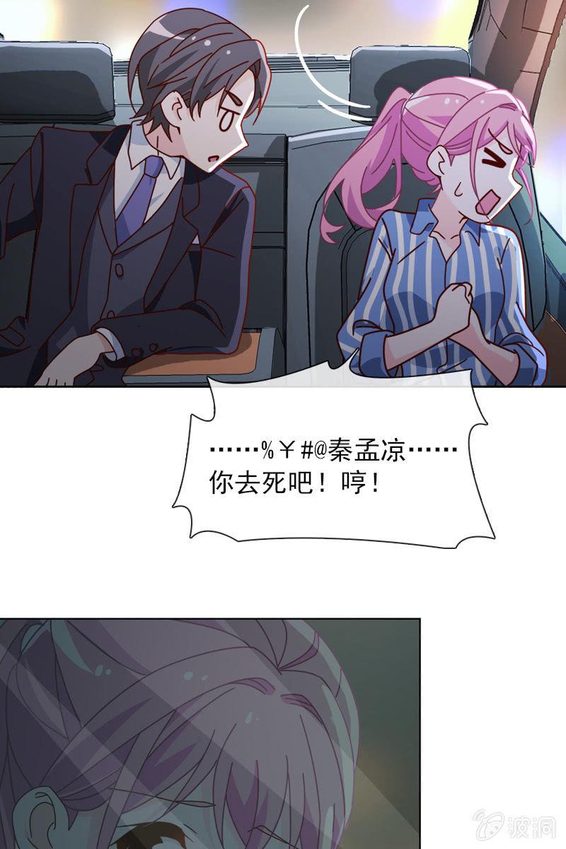 《总裁大人的甜蜜小女巫》第35话 今夜落宿谁家？ 第16页