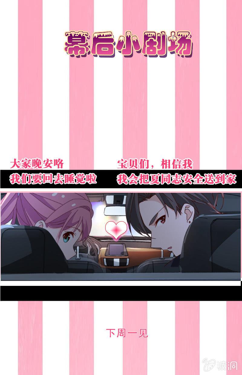 《总裁大人的甜蜜小女巫》第35话 今夜落宿谁家？ 第18页
